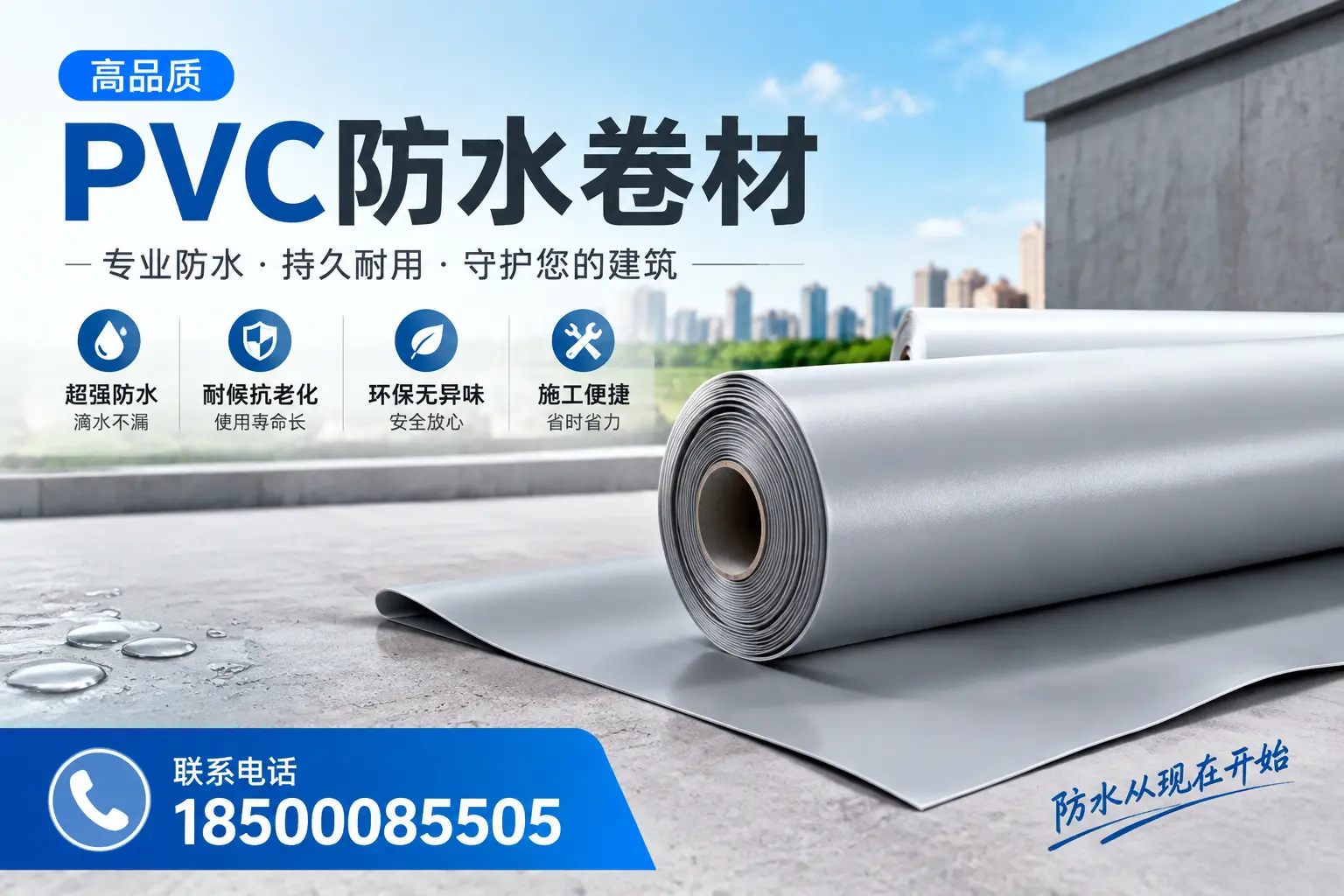PVC防水卷材的施工流程详解,适合湘潭装修工人